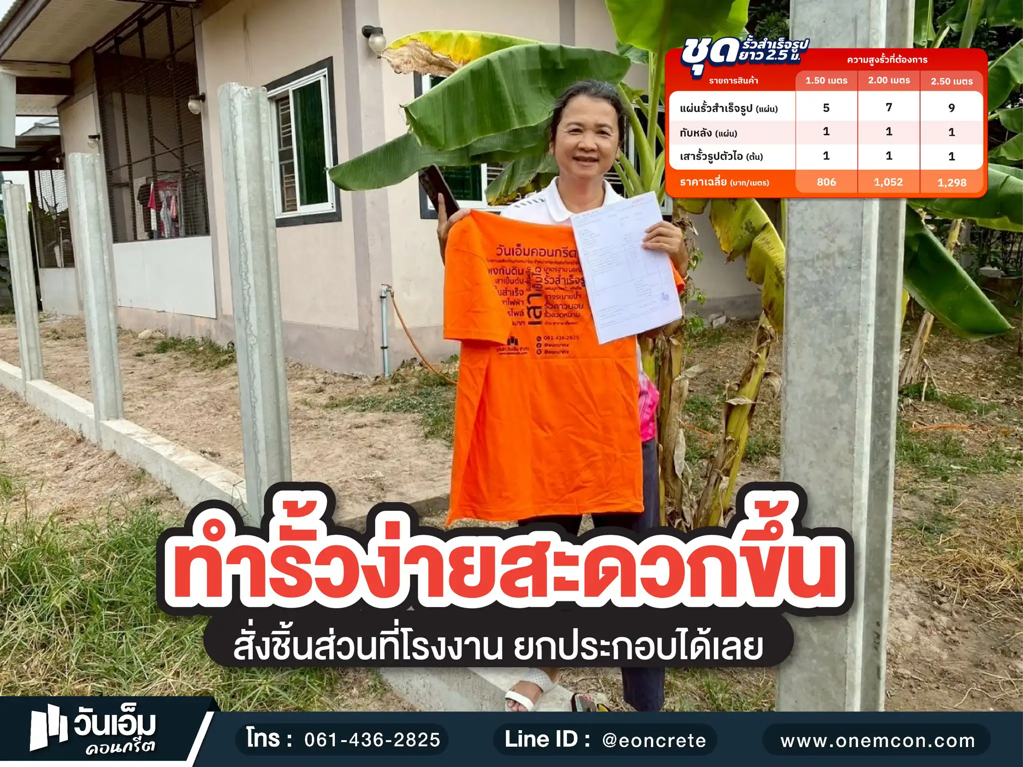 1753926073_ส่งงาน_ชุดรั้วสำเร็จรูปเสริมคานคาวบอย_ต.ขามใหญ่ อ.เมือง จ.อุบลราชธานี-1.webp